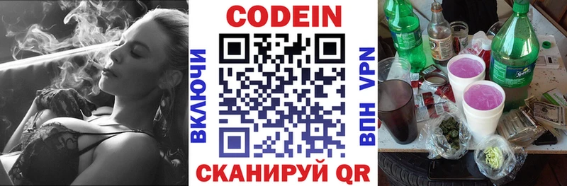 Кодеиновый сироп Lean Purple Drank  Истра 